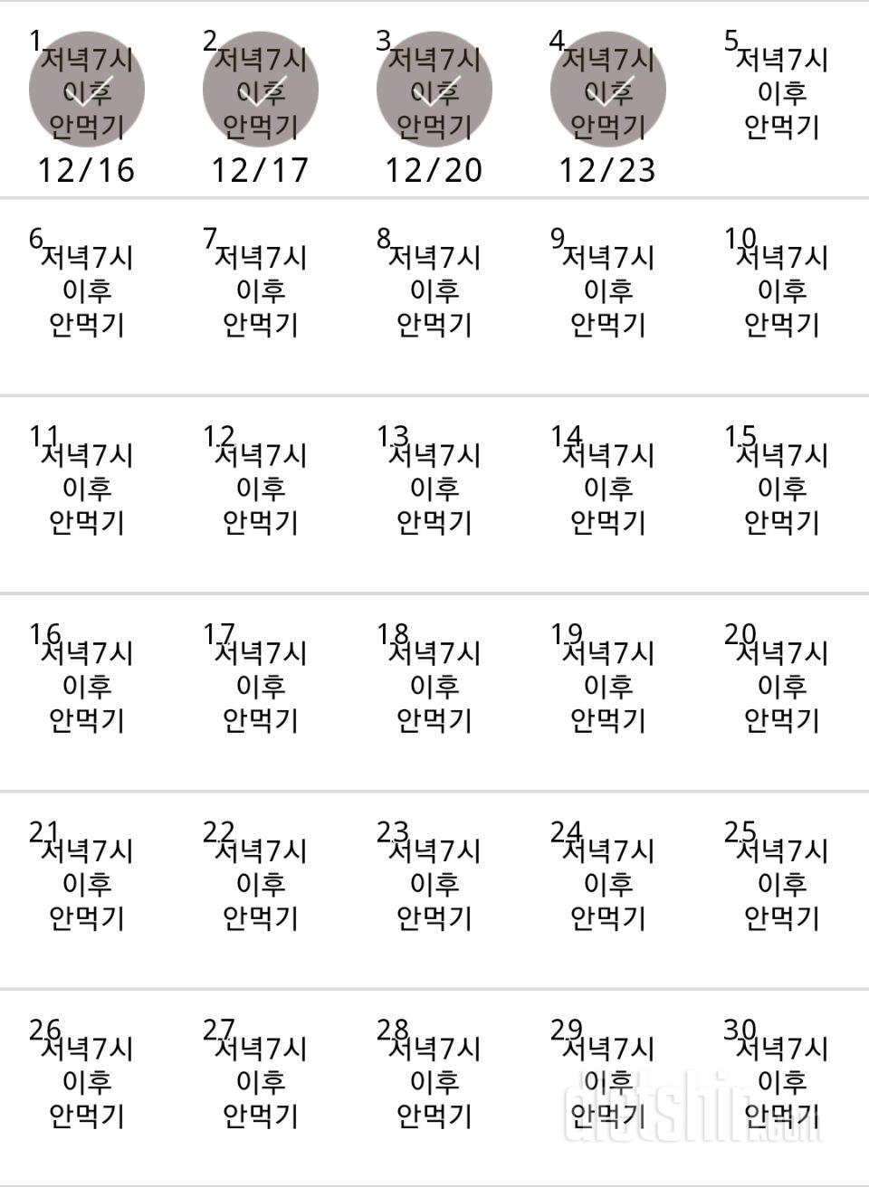 30일 야식끊기 4일차 성공!