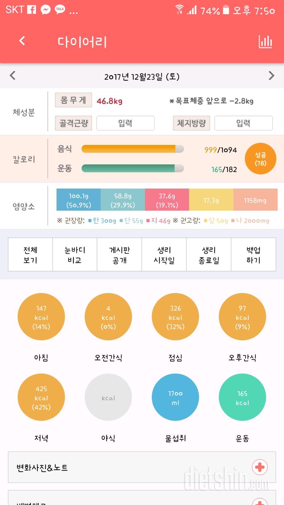 30일 당줄이기 14일차 성공!