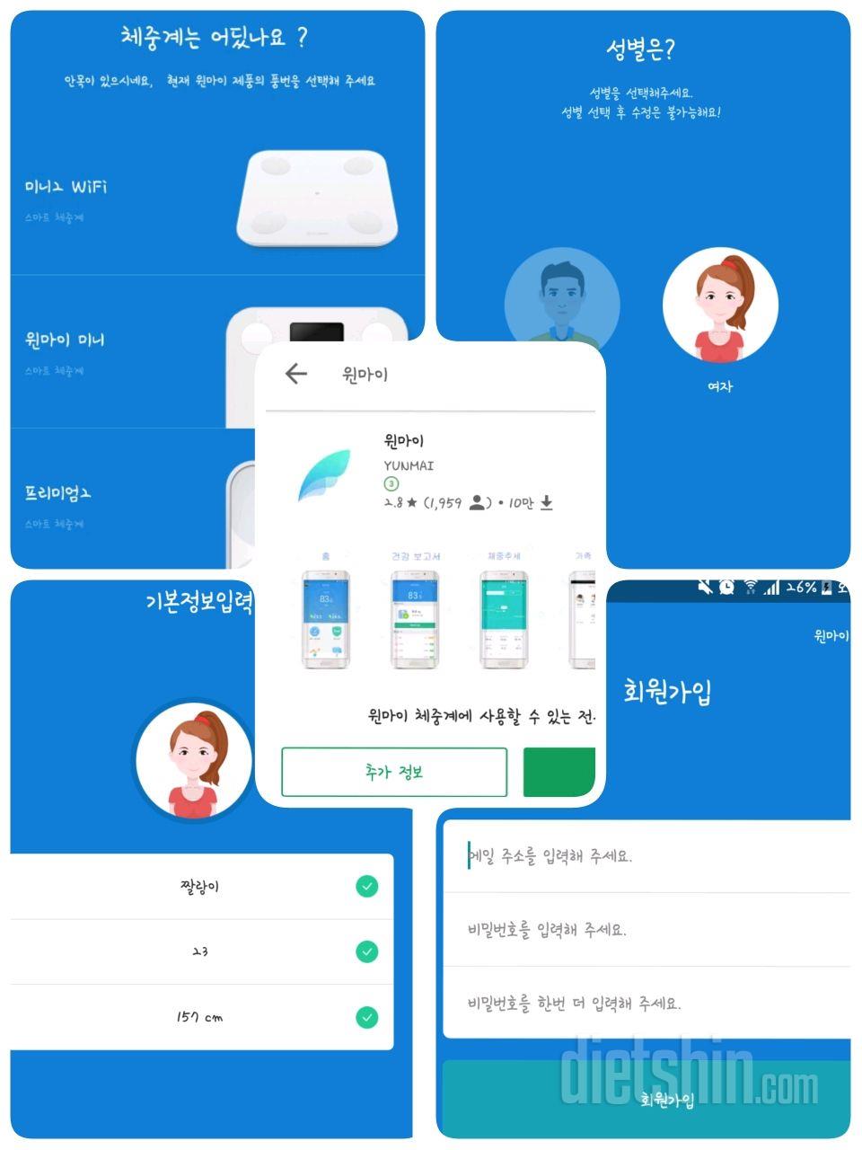 🔎윈마이 스마트 체중계 도착! 내몸 구석구석 알아보기🔎