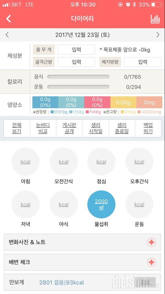 30일 하루 2L 물마시기 37일차 성공!