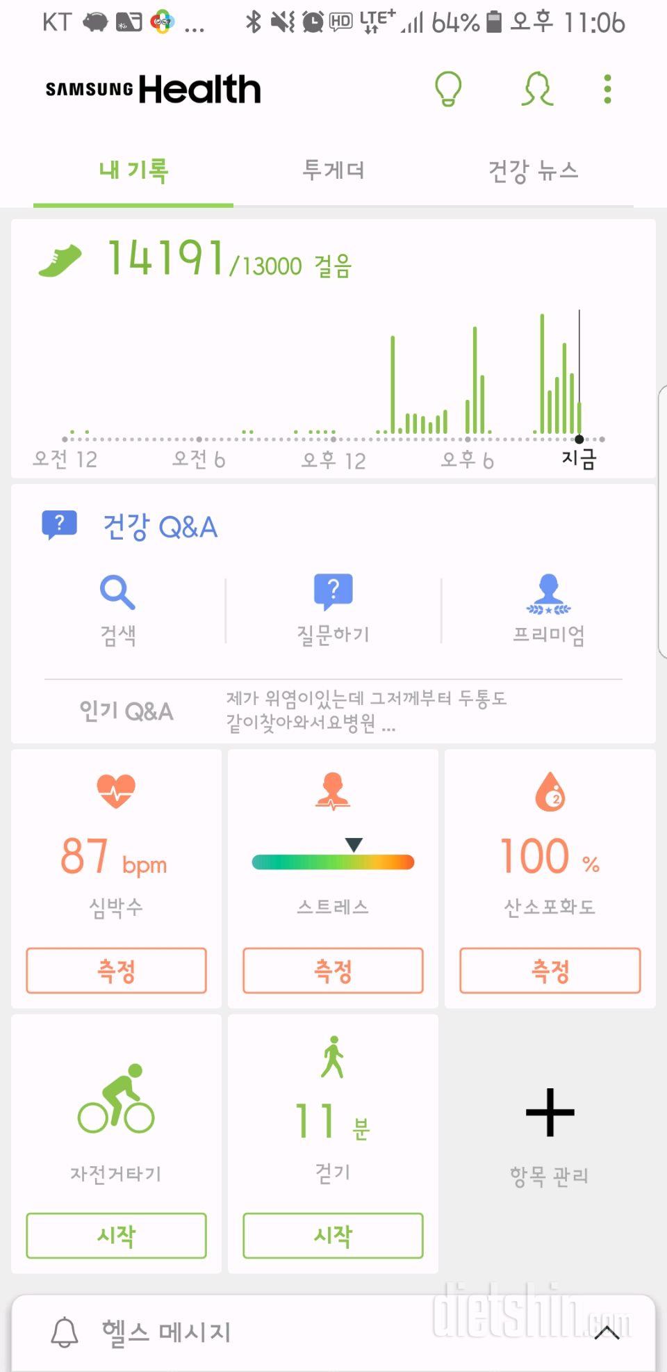 30일 만보 걷기 58일차 성공!