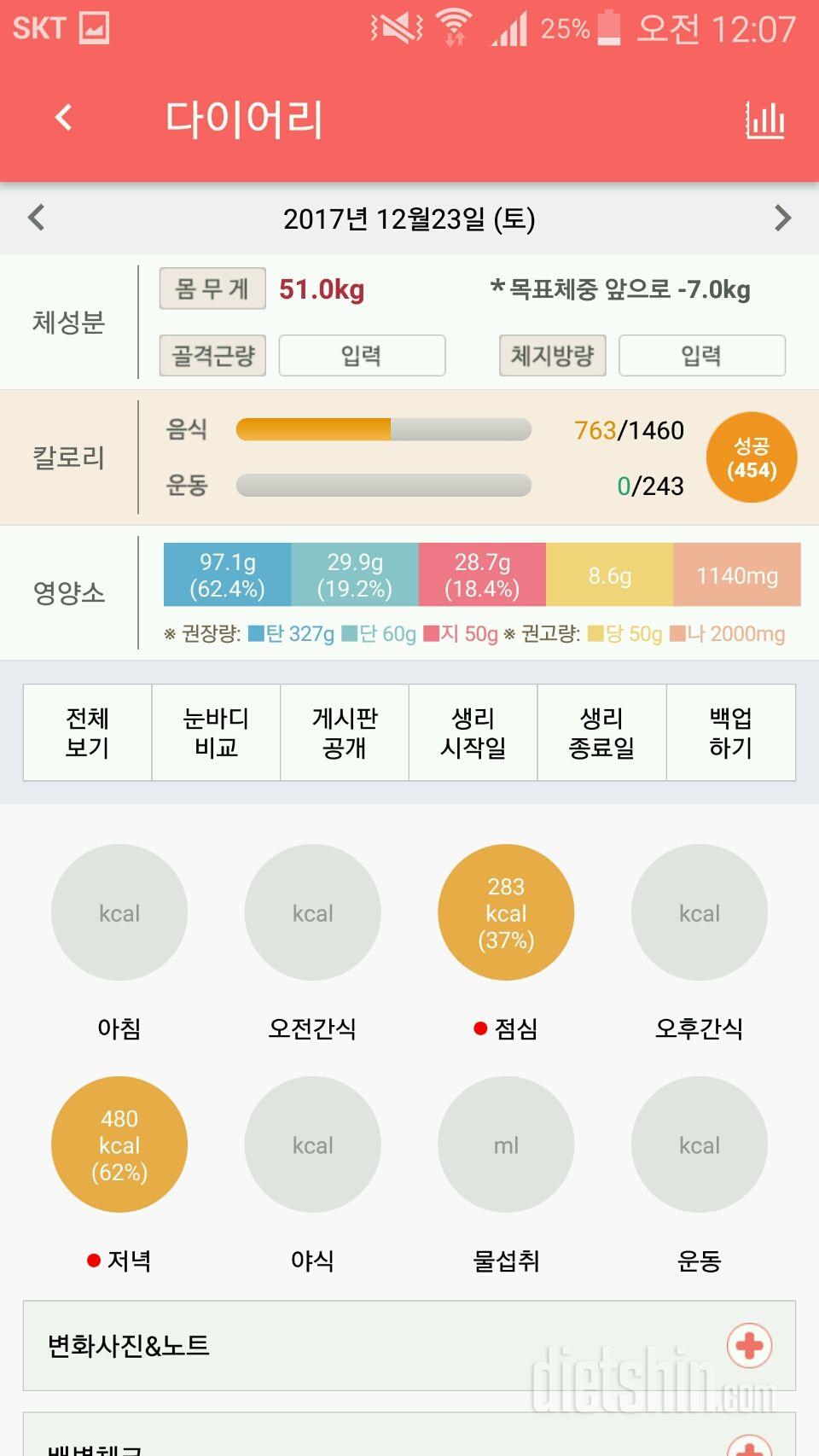 30일 야식끊기 1일차 성공!