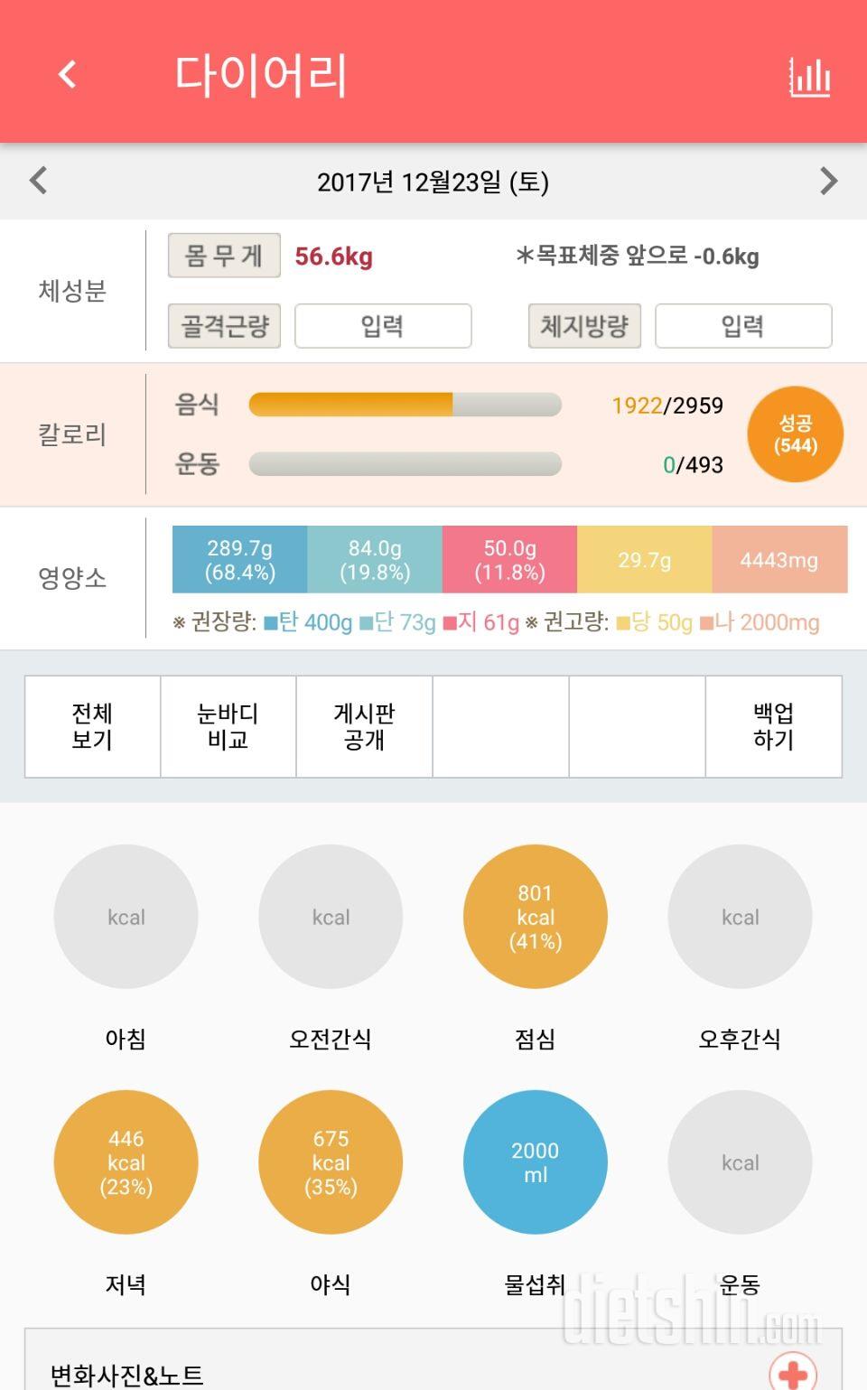 30일 하루 2L 물마시기 42일차 성공!