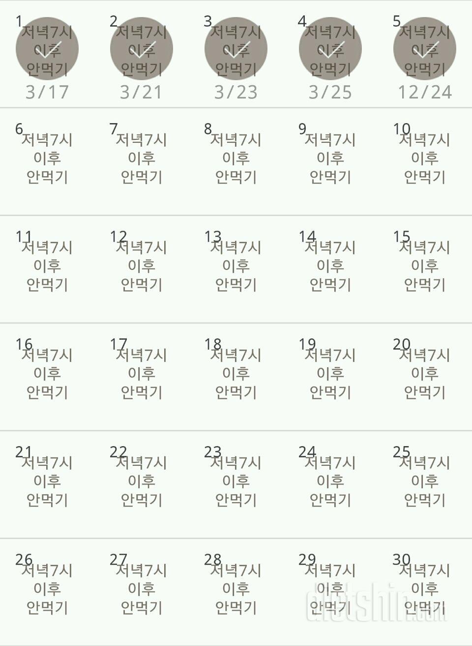 30일 야식끊기 5일차 성공!