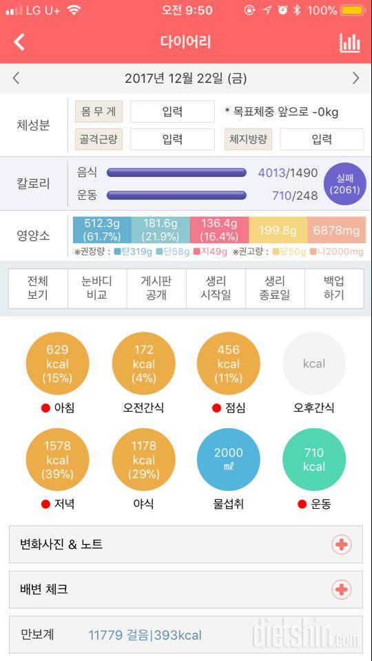 30일 야식끊기 60일차 성공!