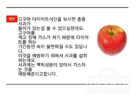 고구마 다이어트 식단