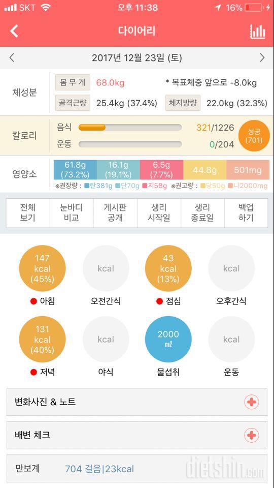 30일 1,000kcal 식단 14일차 성공!