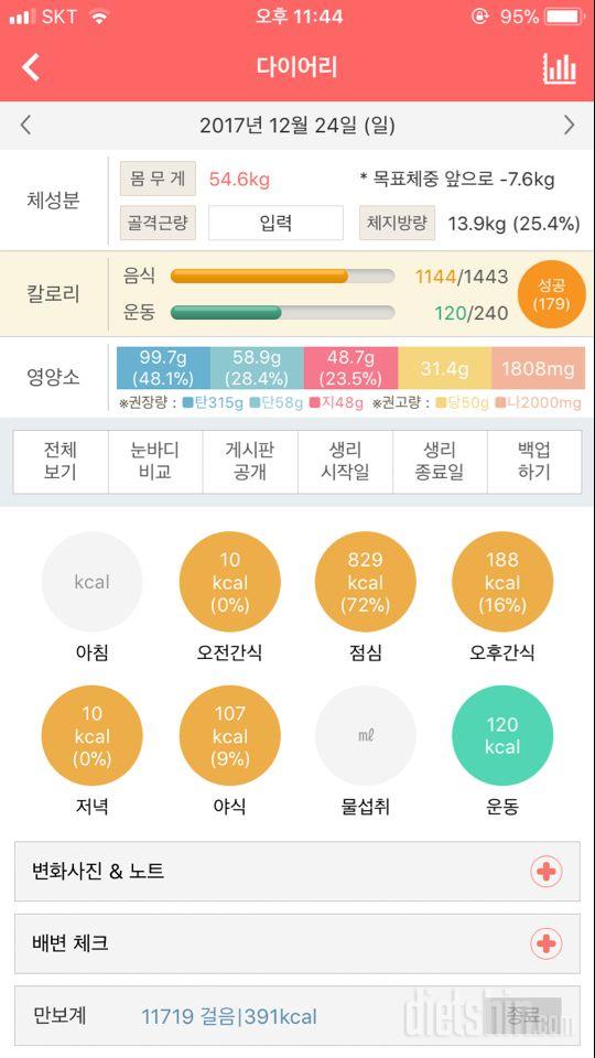 30일 당줄이기 8일차 성공!