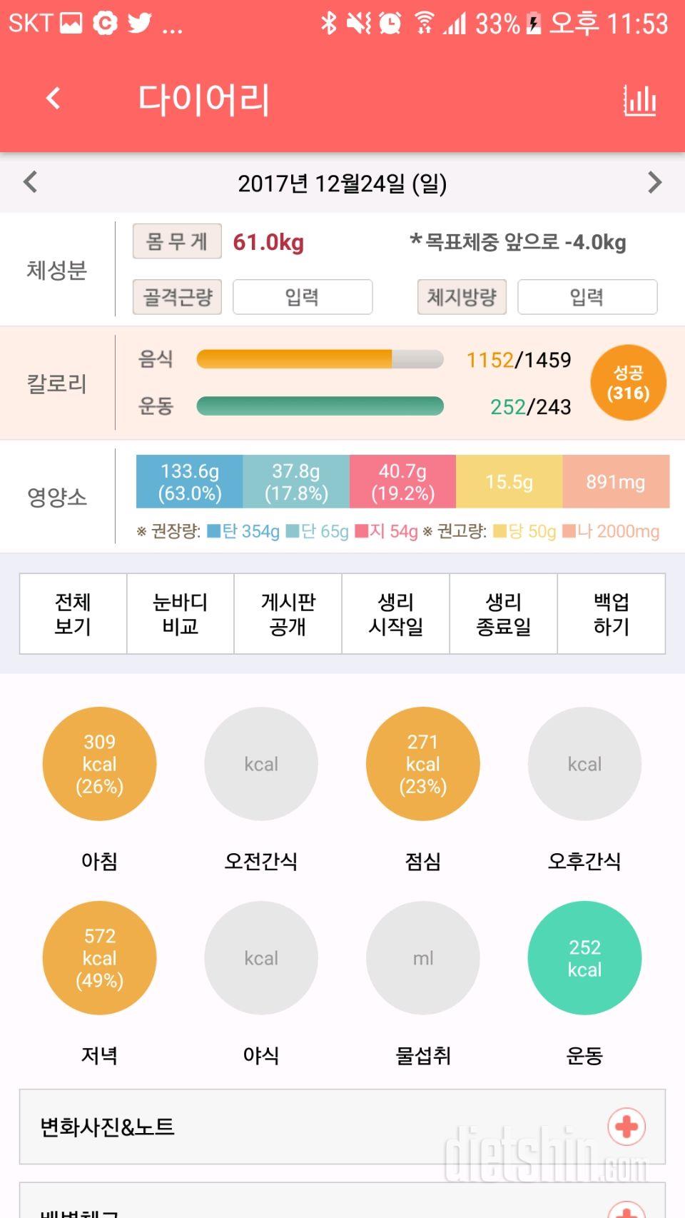 30일 당줄이기 73일차 성공!