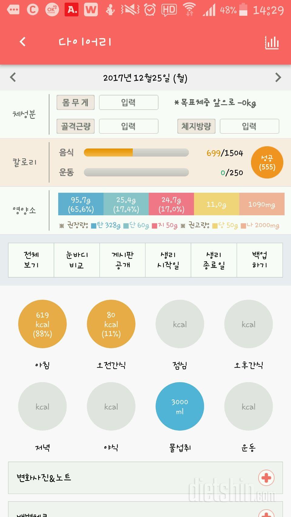 30일 하루 2L 물마시기 18일차 성공!