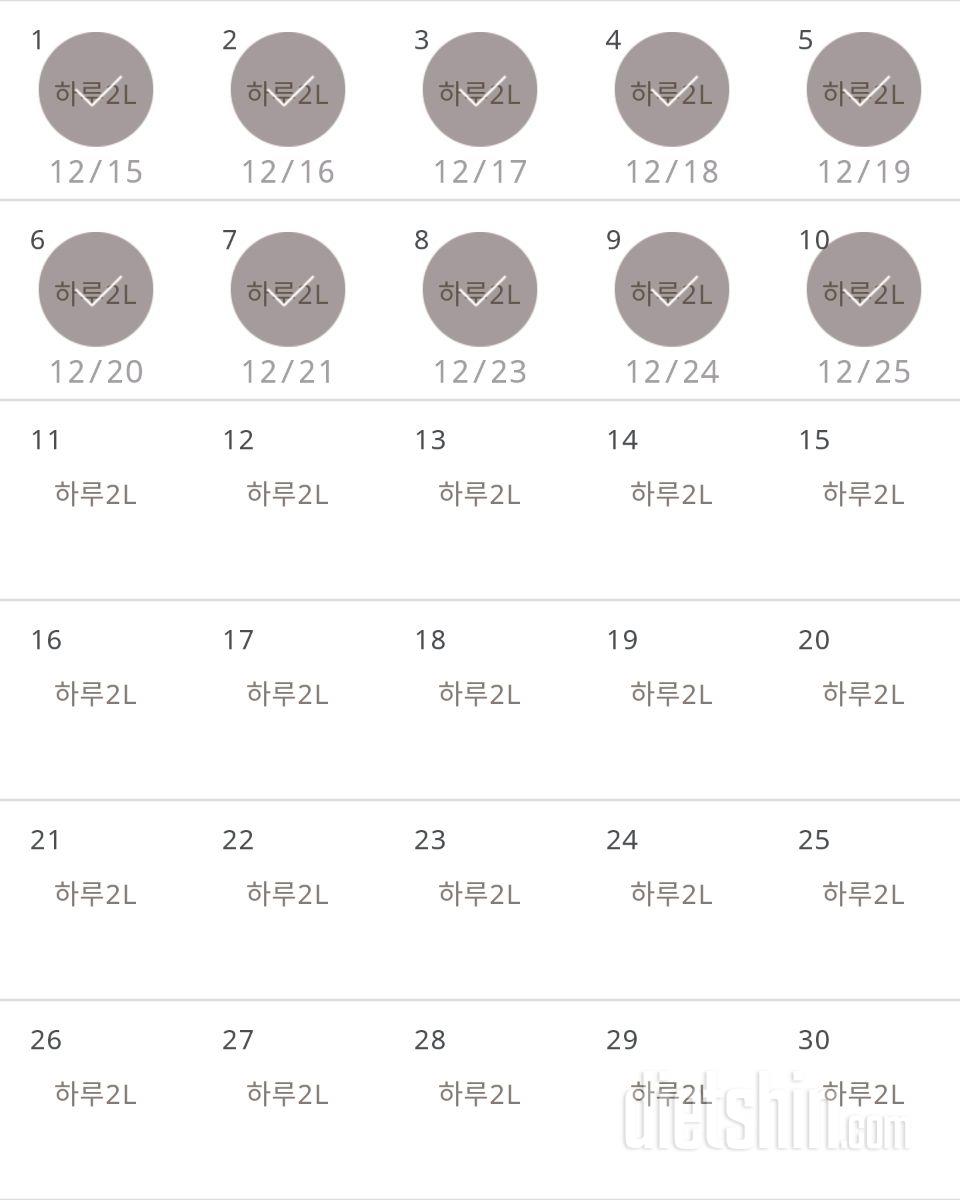 30일 하루 2L 물마시기 10일차 성공!