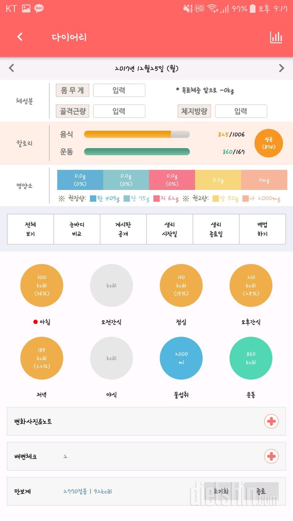 30일 1,000kcal 식단 1일차 성공!