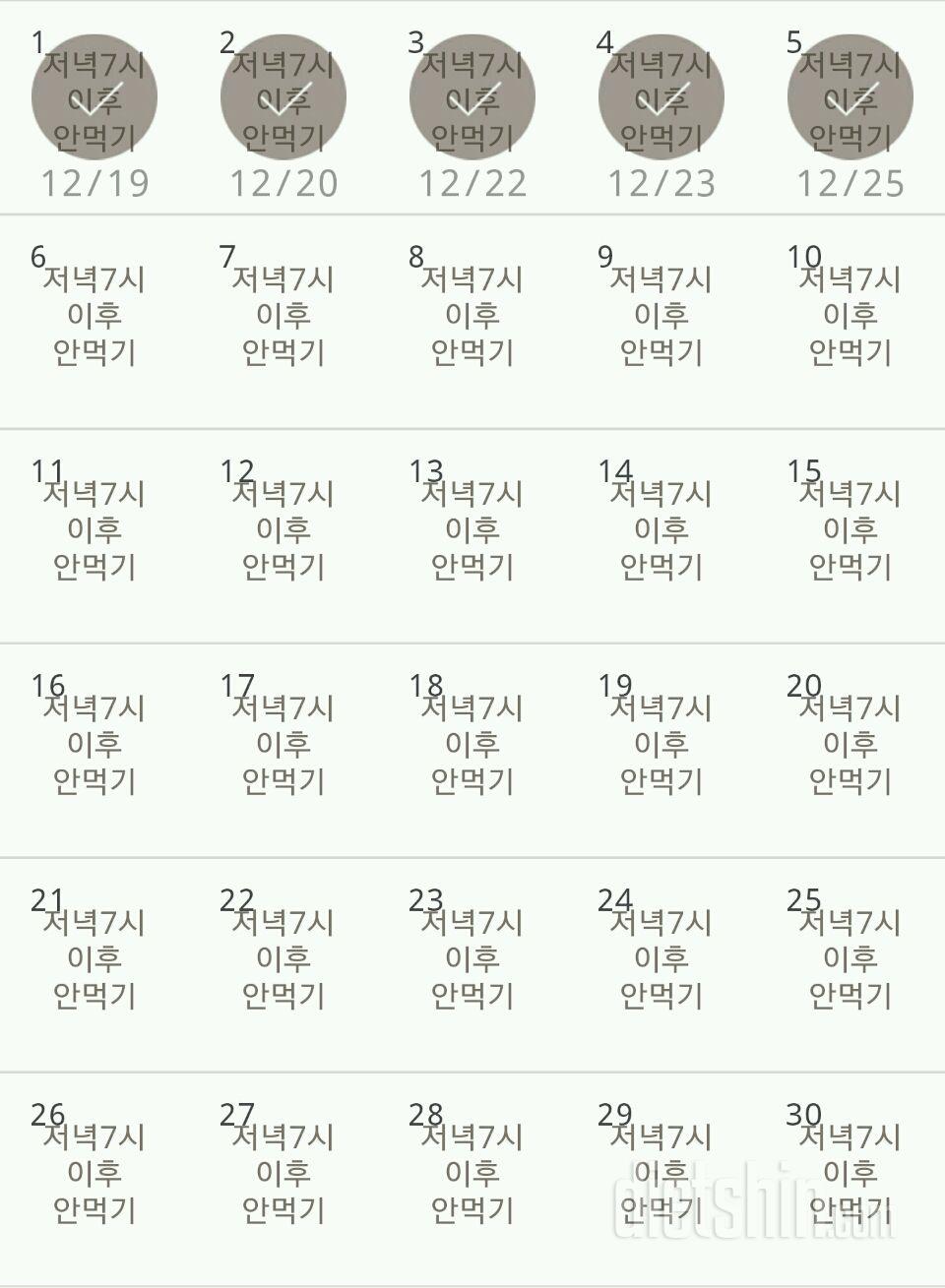 30일 야식끊기 5일차 성공!