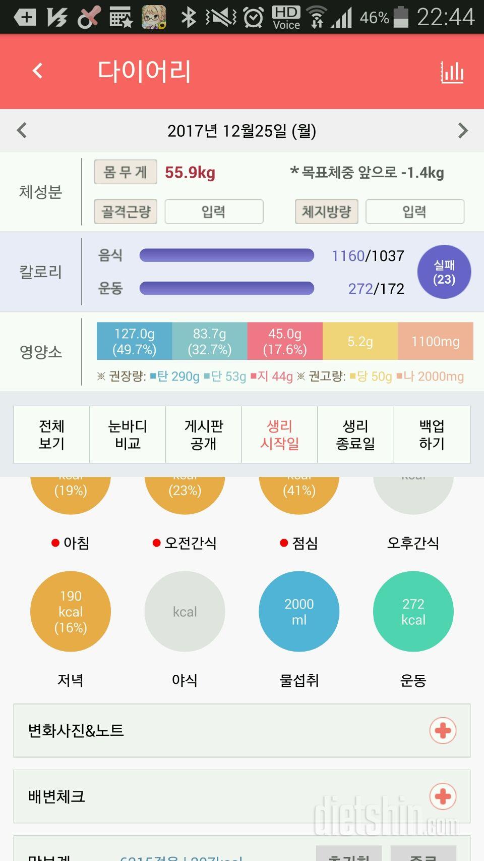 30일 당줄이기 5일차 성공!