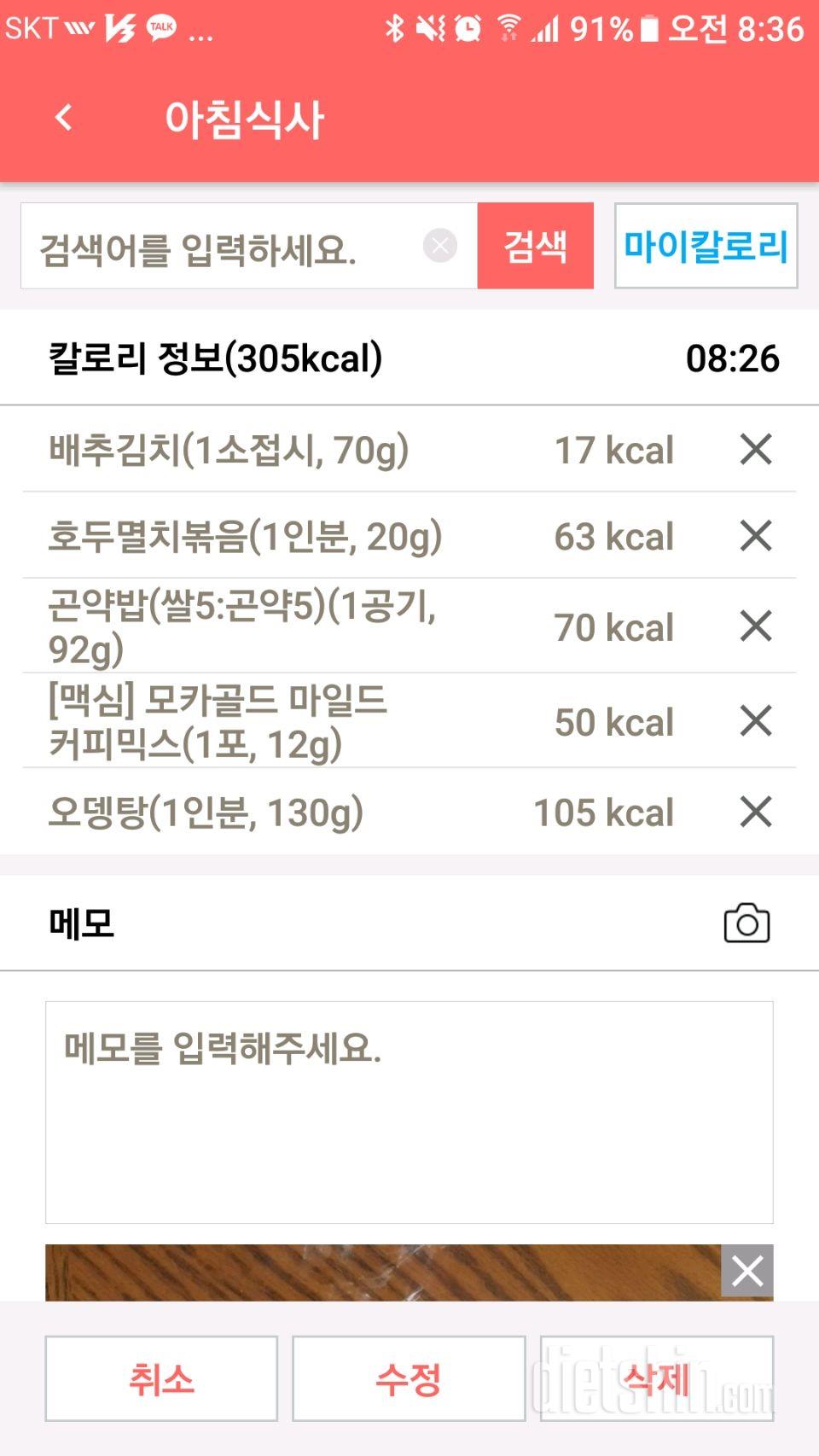 30일 아침먹기 3일차 성공!