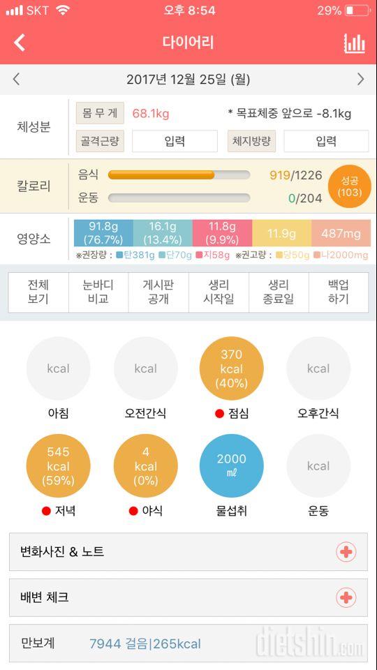 30일 1,000kcal 식단 16일차 성공!