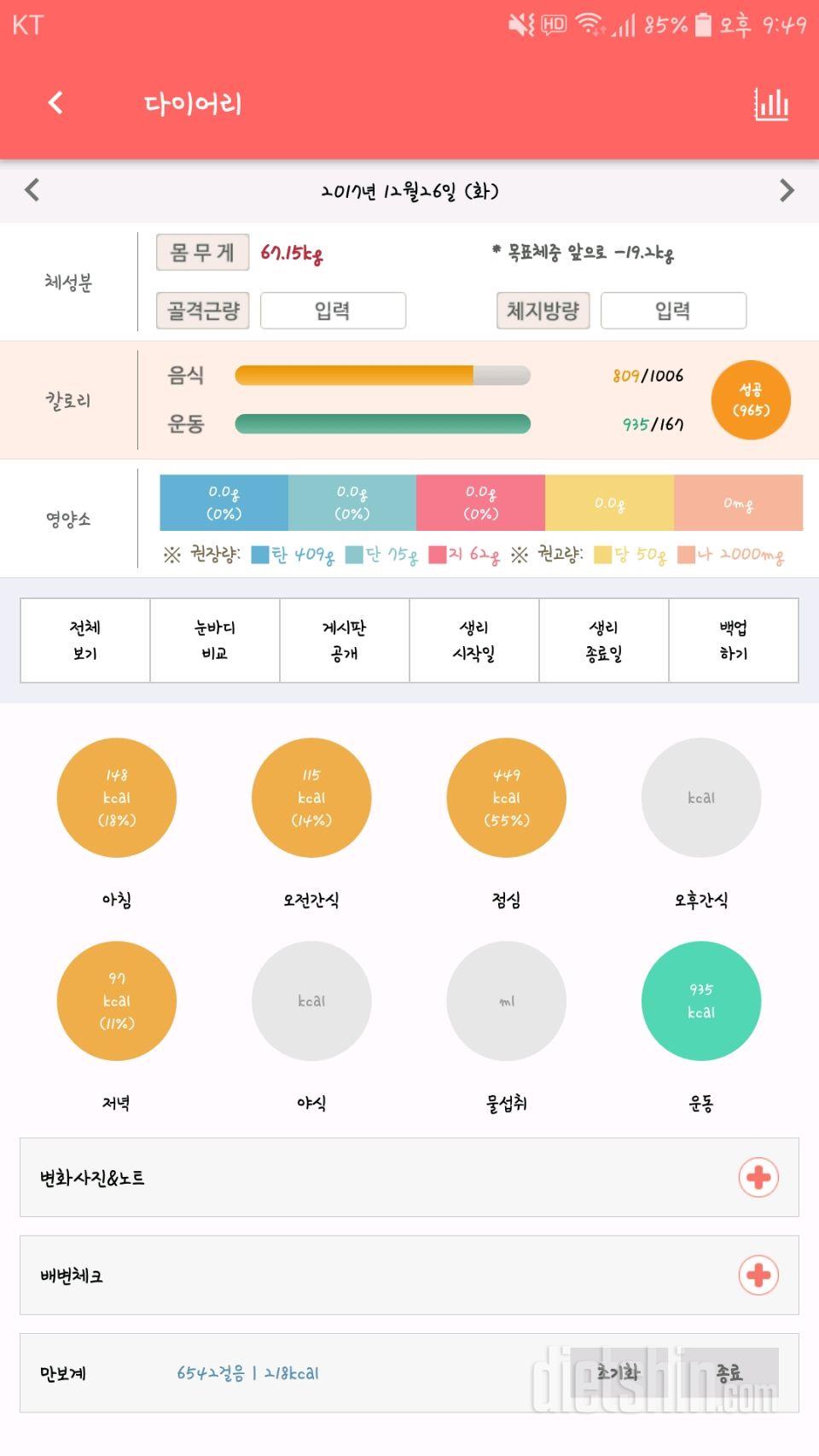 30일 1,000kcal 식단 2일차 성공!