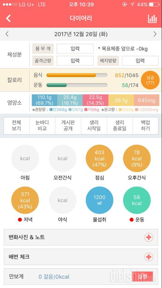 30일 1,000kcal 식단 1일차 성공!