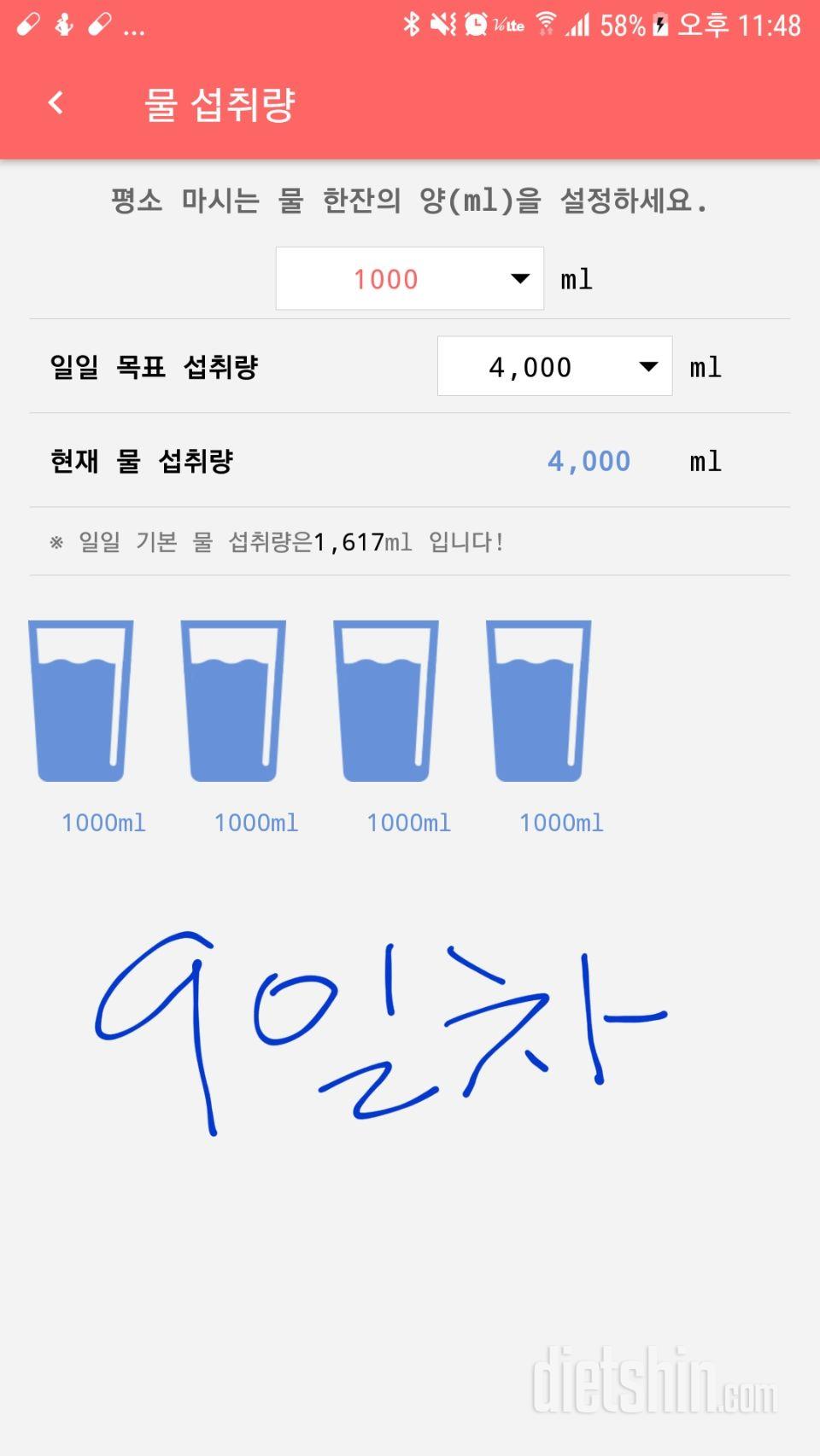 30일 하루 2L 물마시기 9일차 성공!