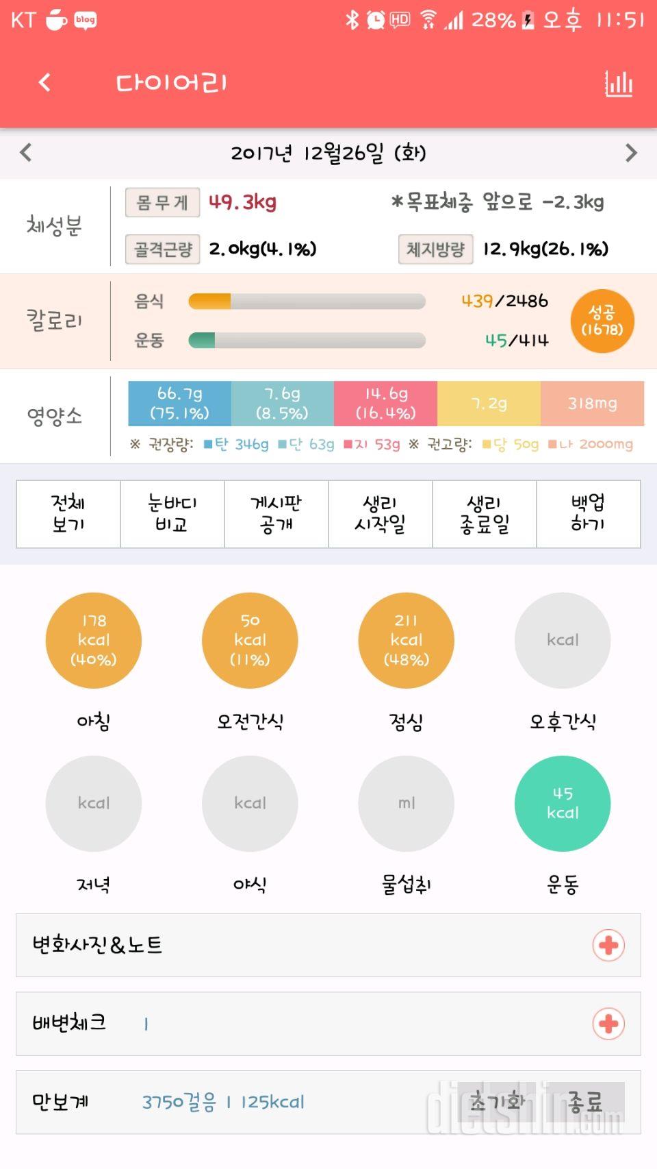 30일 1,000kcal 식단 31일차 성공!