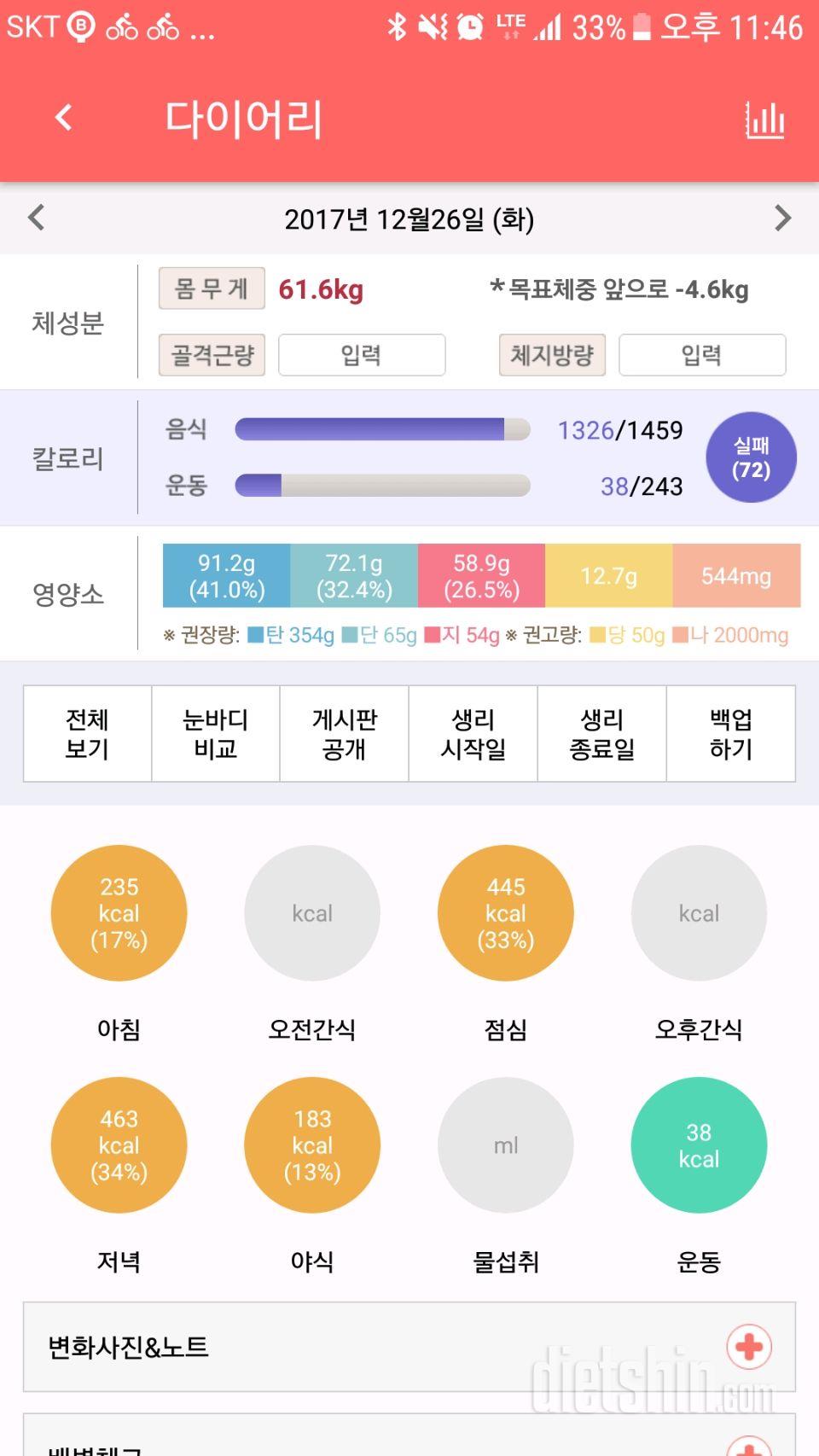 30일 당줄이기 75일차 성공!