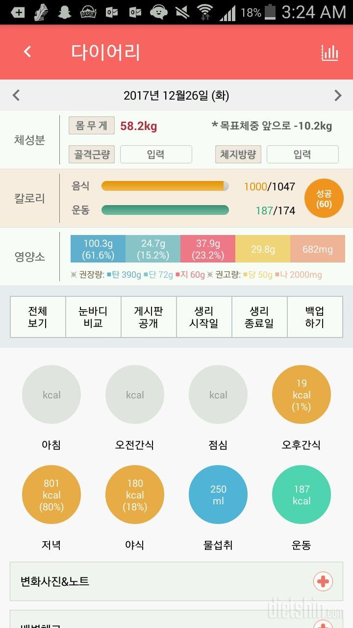 30일 1,000kcal 식단 13일차 성공!