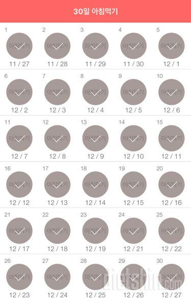 30일 아침먹기 90일차 성공!