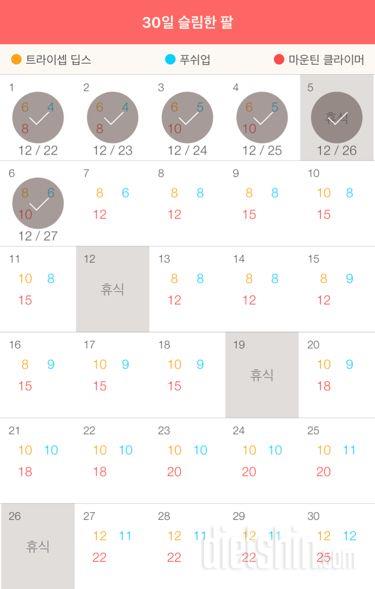 30일 슬림한 팔 216일차 성공!