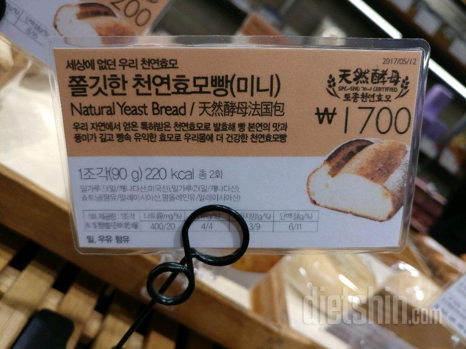 파리바게트 천연효모빵 먹어도 될까요?