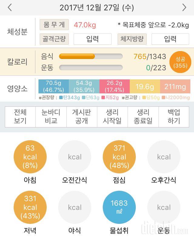 30일 1,000kcal 식단 24일차 성공!