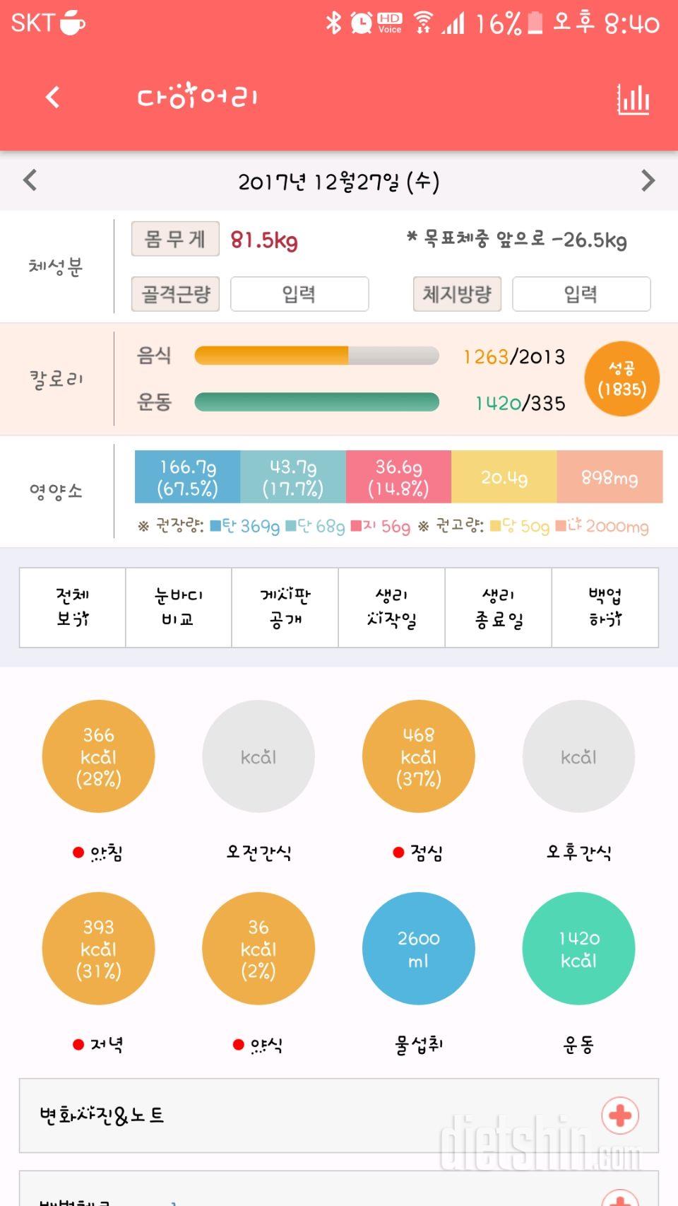 30일 하루 2L 물마시기 66일차 성공!