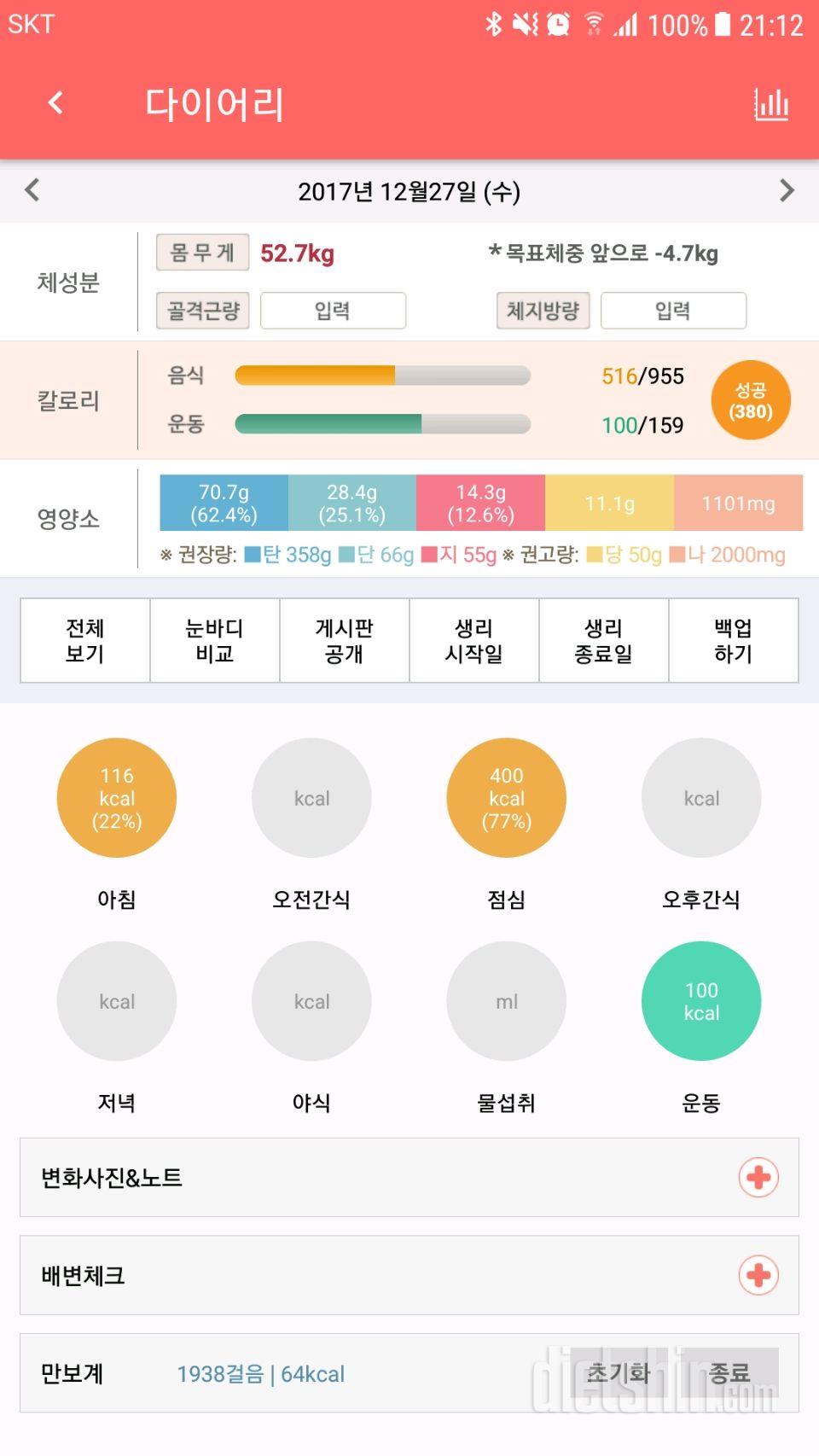 30일 야식끊기 29일차 성공!