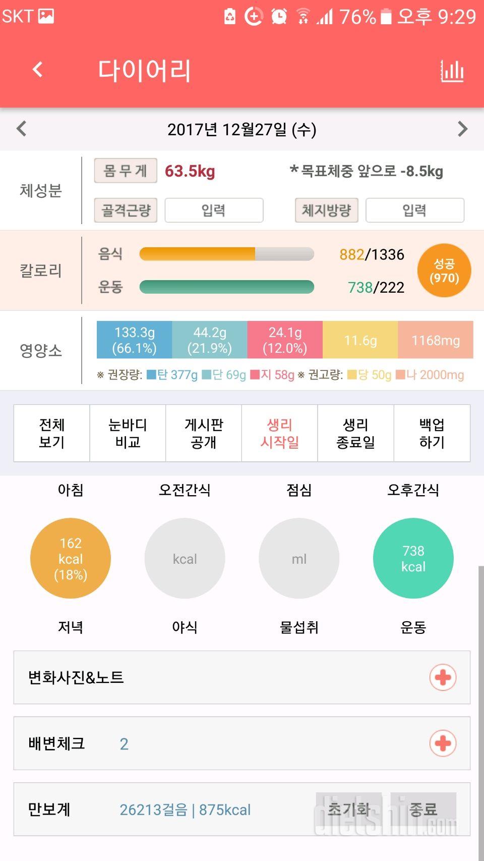 30일 만보 걷기 22일차 성공!