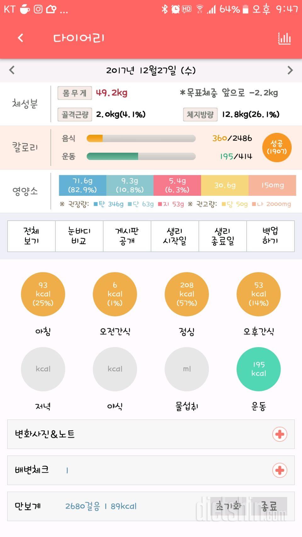 30일 1,000kcal 식단 32일차 성공!