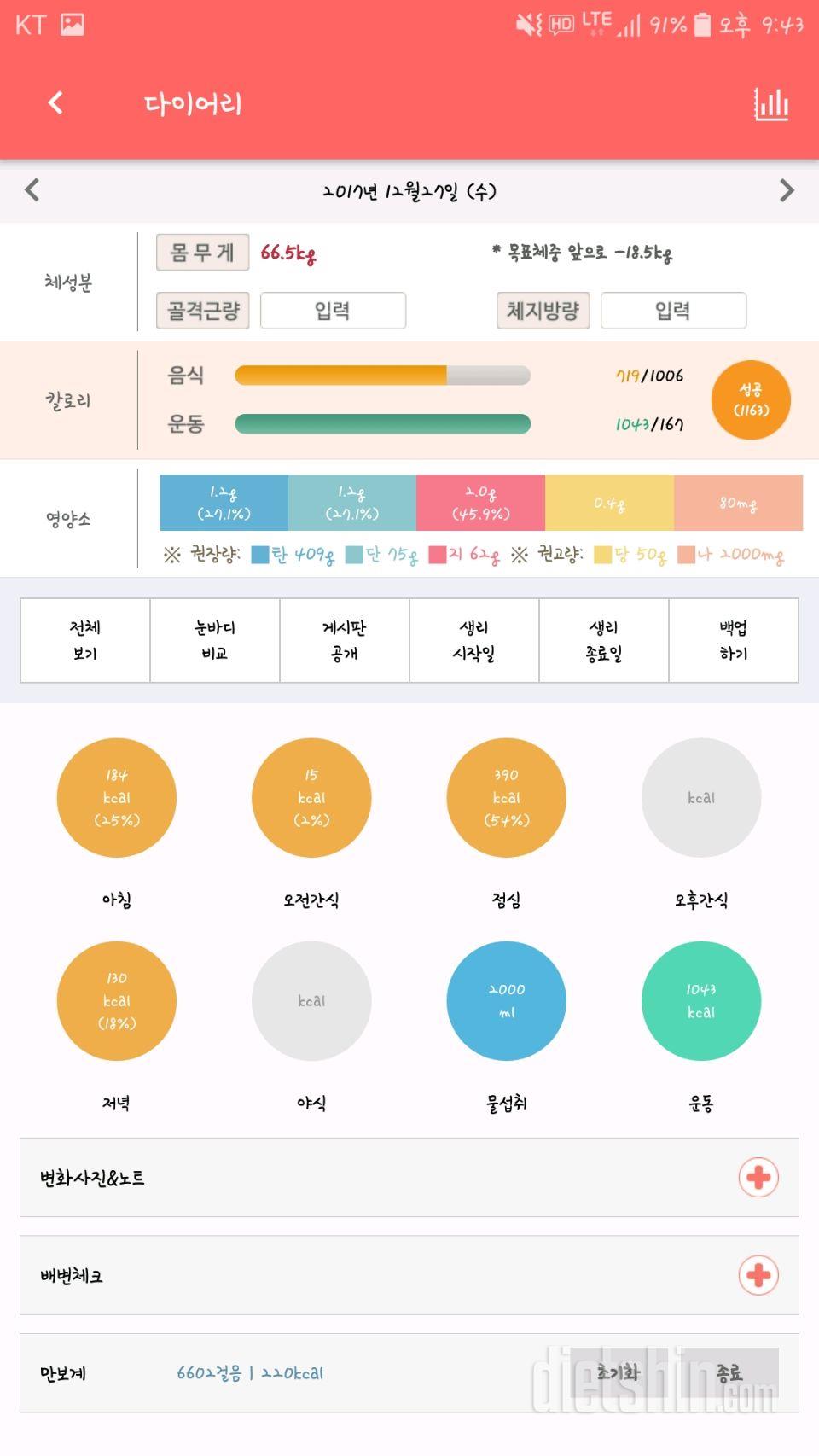 30일 1,000kcal 식단 3일차 성공!