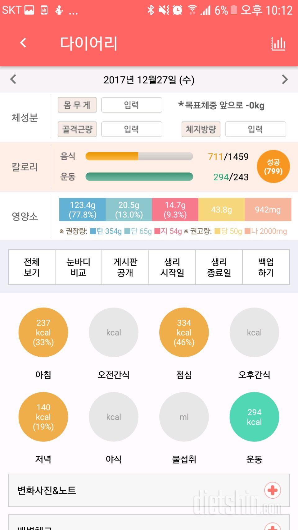 30일 1,000kcal 식단 22일차 성공!