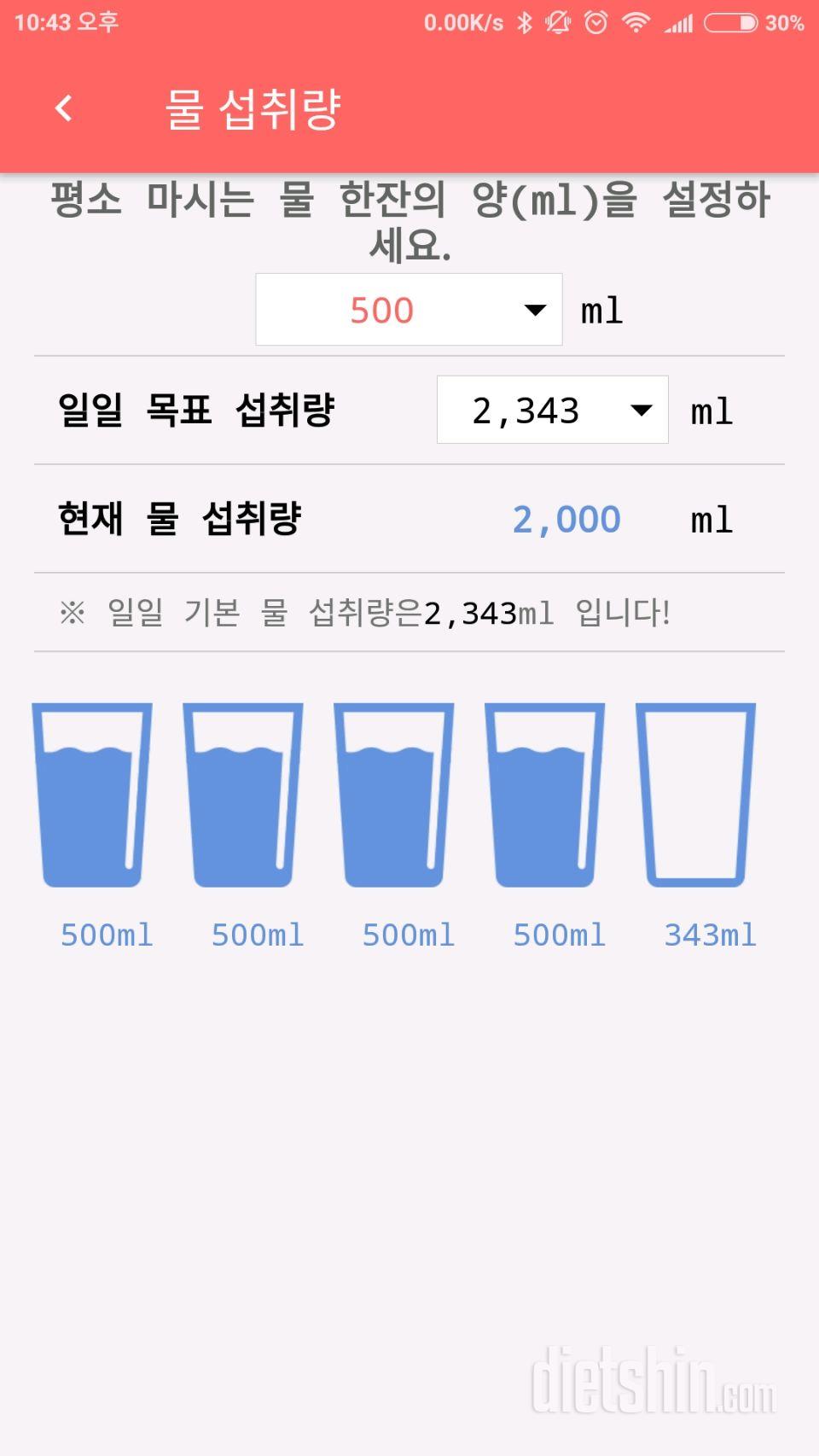 30일 하루 2L 물마시기 2일차 성공!