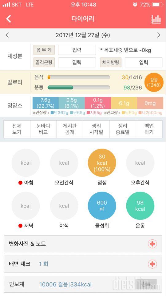 30일 만보 걷기 8일차 성공!