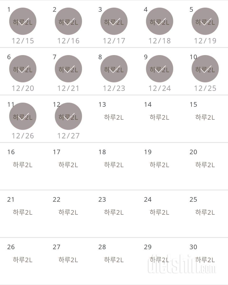 30일 하루 2L 물마시기 12일차 성공!