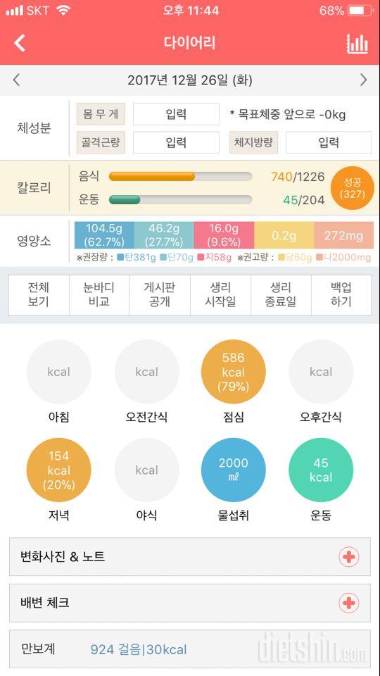 30일 1,000kcal 식단 17일차 성공!