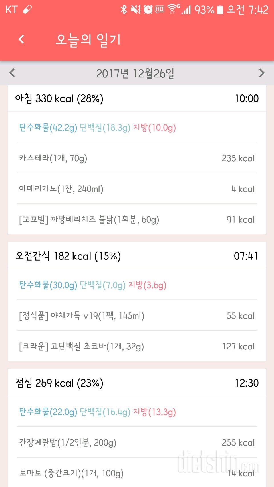 12월 26,27일 식단 - 반성합니다...