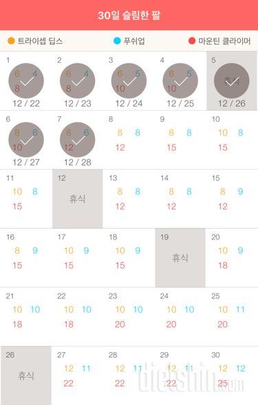 30일 슬림한 팔 217일차 성공!