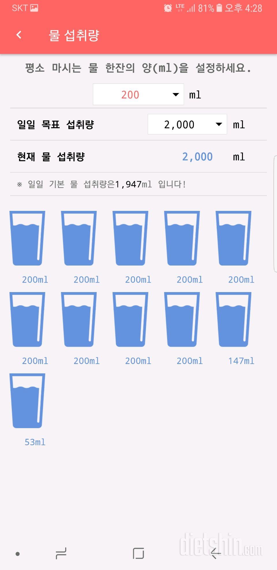 30일 하루 2L 물마시기 2일차 성공!