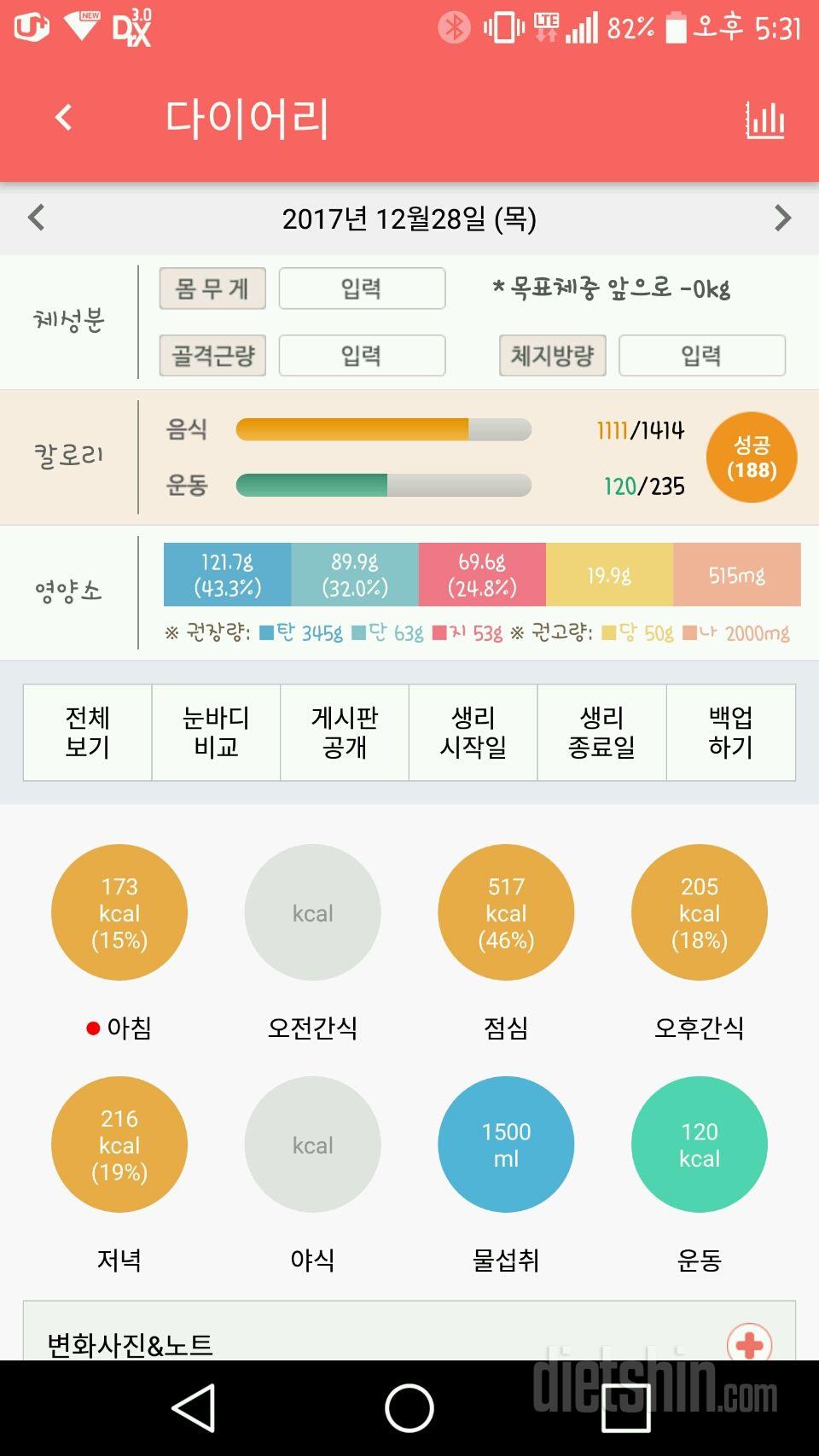 30일 1,000kcal 식단 11일차 성공!