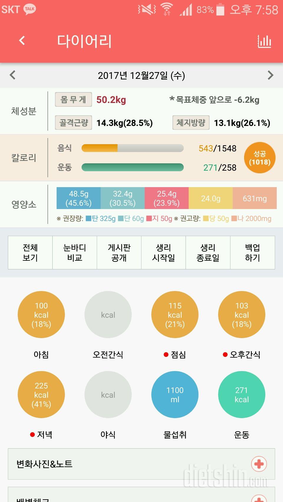 30일 1,000kcal 식단 1일차 성공!