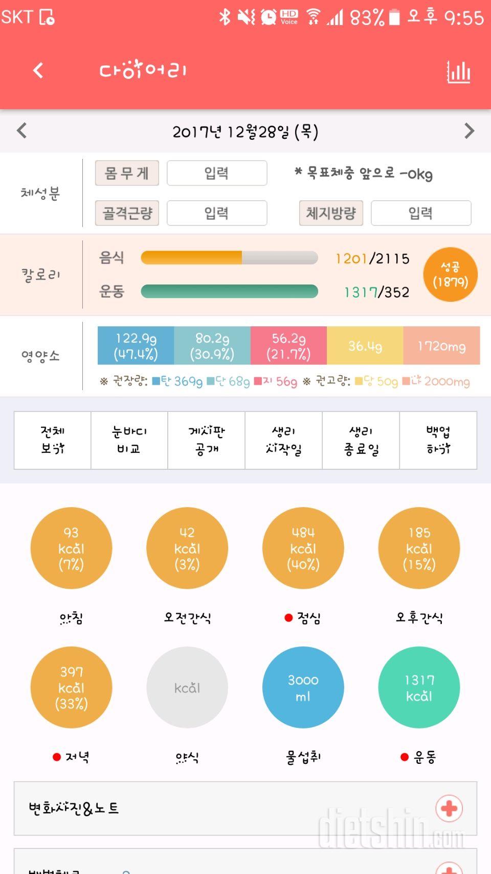 12월28일 운동과 식단