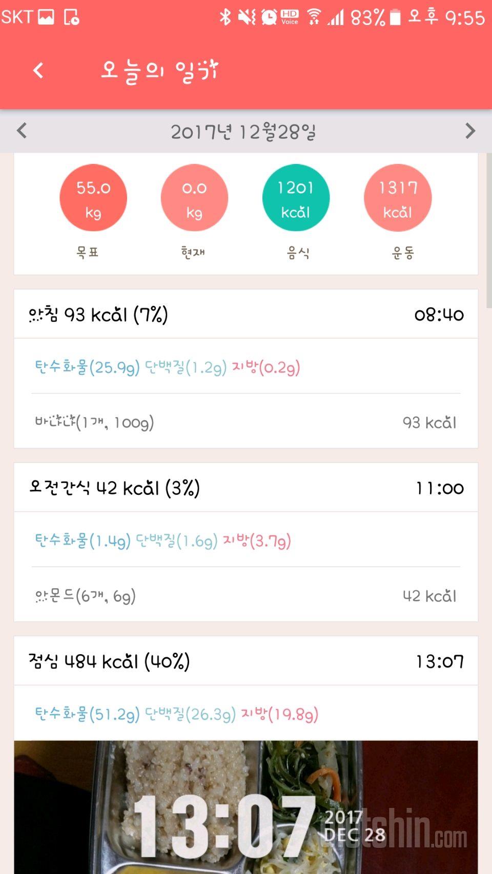 12월28일 운동과 식단