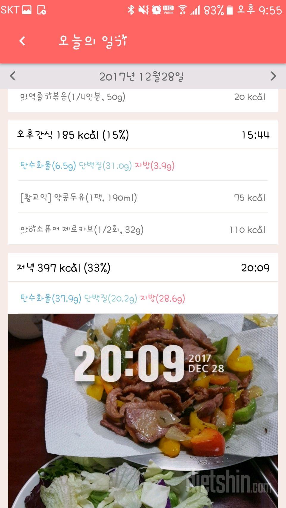 12월28일 운동과 식단