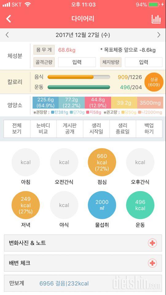 30일 1,000kcal 식단 18일차 성공!