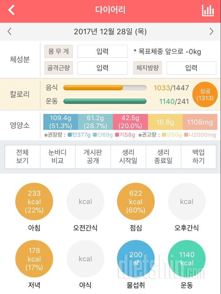 30일 당줄이기 2일차 성공!